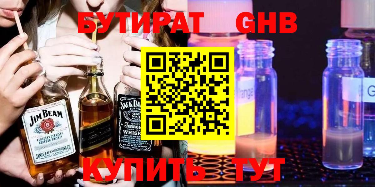 БУТИРАТ 1.4BDO  Вход с VPN  Рузаевка 
