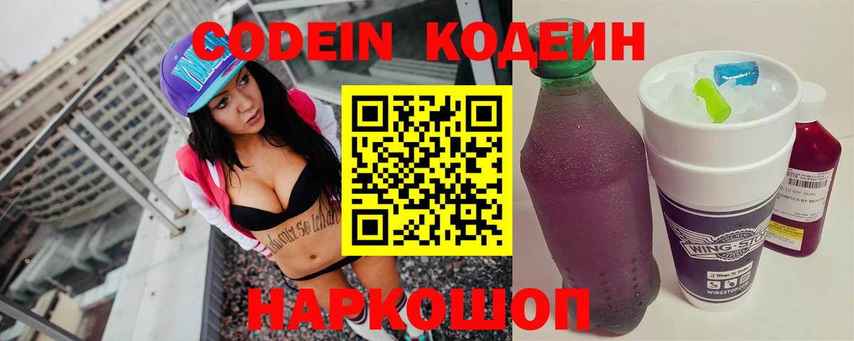 Рузаевка  Кодеиновый сироп Lean напиток Lean (лин)  Codein Purple Drank  где найти наркотики  Вход с VPN 