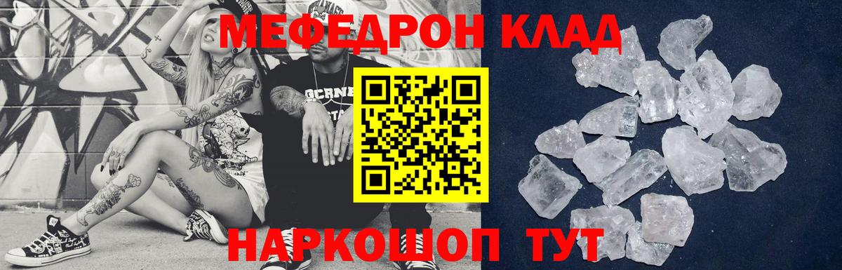 Меф кристаллы Рузаевка