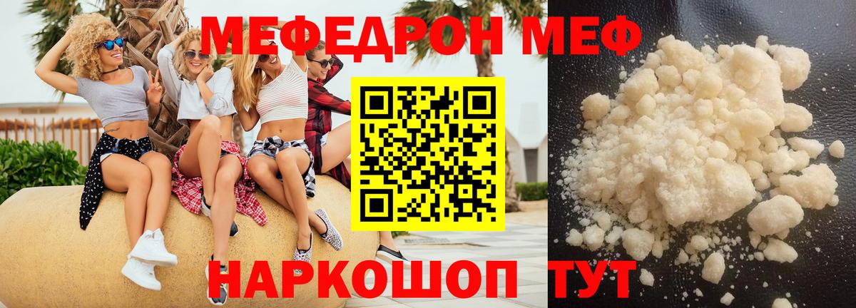 МЯУ-МЯУ VHQ  Вход с VPN  Рузаевка  МЯУ-МЯУ  МЕФ  МЕФ кристаллы 